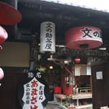 Bunnosuke Chaya