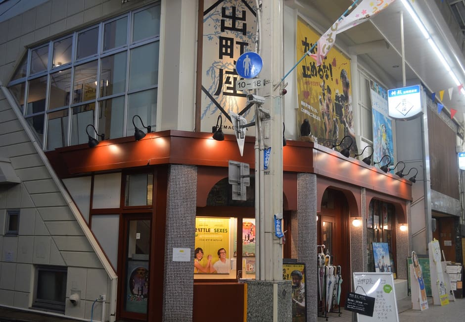 Demachiza, Demachiyanagi, Kyoto