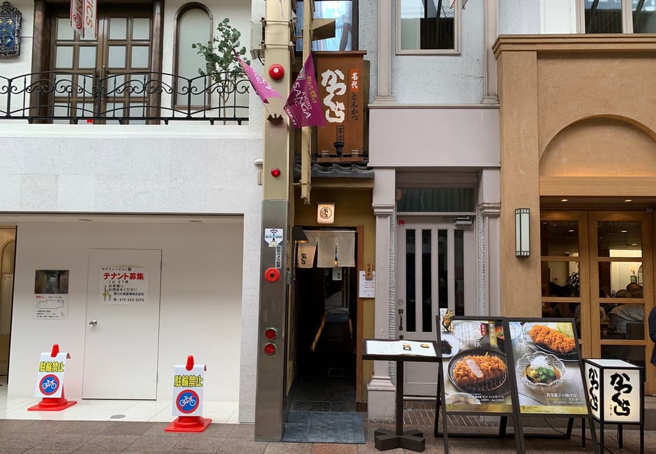 The Katsukura Sanjo shopfront, its hanging wooden sign and lantern beside the long entrance passage
