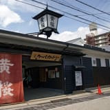 Kizakura Kappa Country