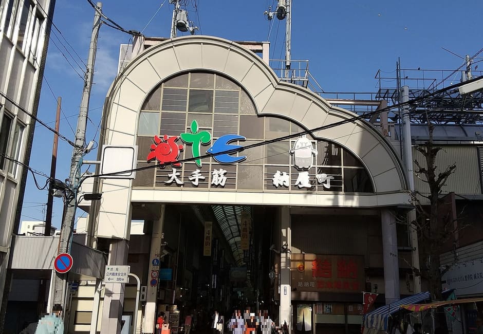 The arched west entrance of the Otesuji covered shopping arcade in Fushimi, Kyoto