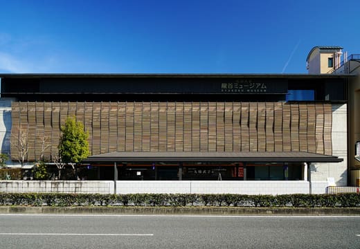 Ryukoku Museum's long facade of ceramic louvres, made to look like a sudare blind, on Horikawa-dori under a blue sky