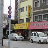 Shinpuku Saikan