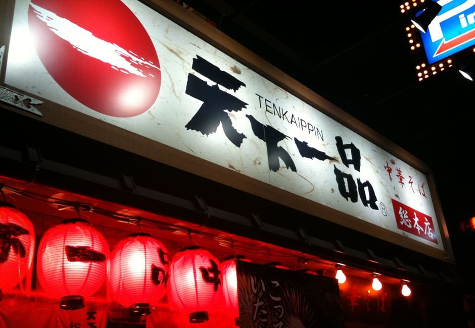 Tenka Ippin Sohonten, Ginkakuji, Kyoto