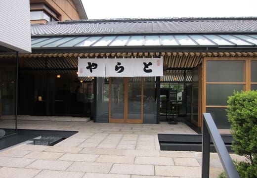 Toraya Karyo Kyoto Ichijo